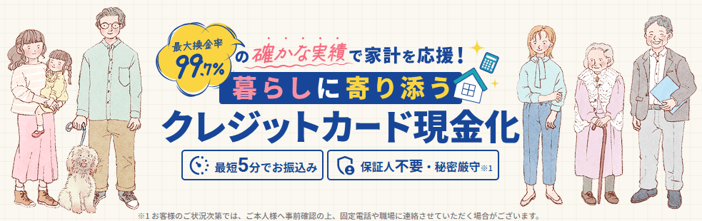 ファミリア現金化