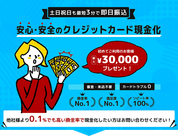 みんなの現金化