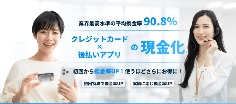 Papatto現金化