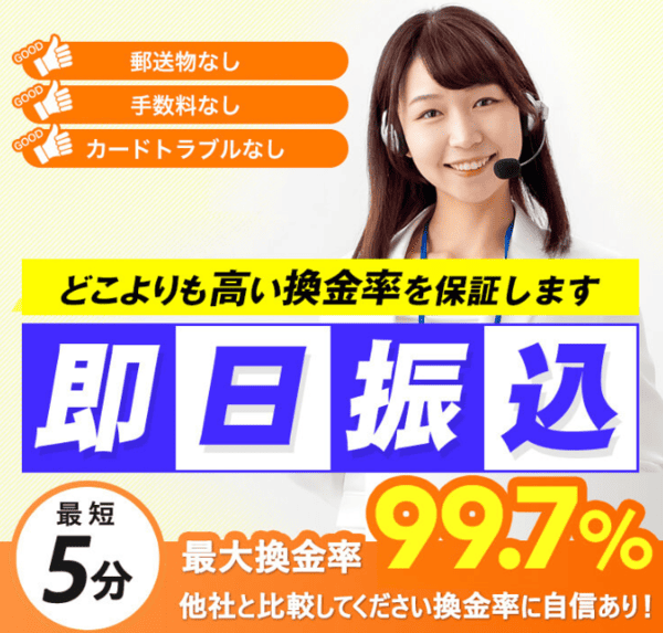 タイムリー現金化